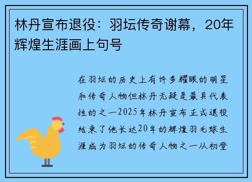 林丹宣布退役:羽坛传奇谢幕,20年辉煌生涯画上句号 林丹宣布退役:羽坛传奇谢幕,20年辉煌生涯画上句号