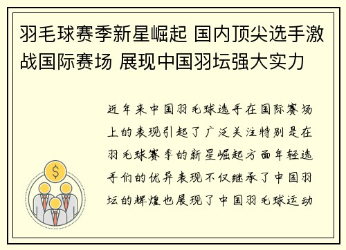 羽毛球赛季新星崛起 国内顶尖选手激战国际赛场 展现中国羽坛强大实力 羽毛球赛季新星崛起 国内顶尖选手激战国际赛场 展现中国羽坛强大实力
