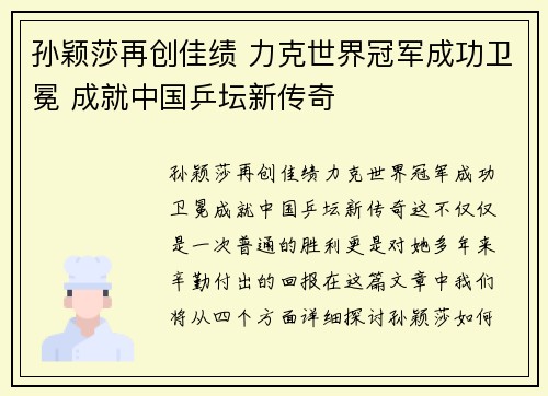 孙颖莎再创佳绩 力克世界冠军成功卫冕 成就中国乒坛新传奇 孙颖莎再创佳绩 力克世界冠军成功卫冕 成就中国乒坛新传奇