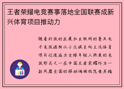 王者荣耀电竞赛事落地全国联赛成新兴体育项目推动力 王者荣耀电竞赛事落地全国联赛成新兴体育项目推动力